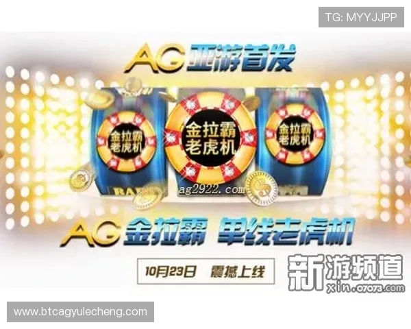 AG亚游官方网站安全保障措施全面升级,确保玩家资金与信息安全赢得用户高度信赖 AG亚游官方网站安全保障措施全面升级,确保玩家资金与信息安全赢得用户高度信赖