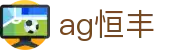 ag恒丰|AG百家乐登陆 - (中国)南平ag恒丰实业有限公司欢迎您